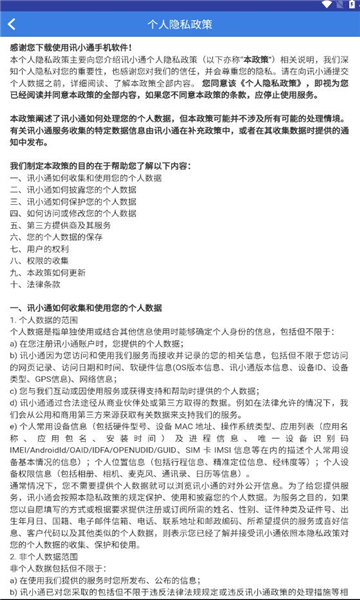 讯小通官方最新版