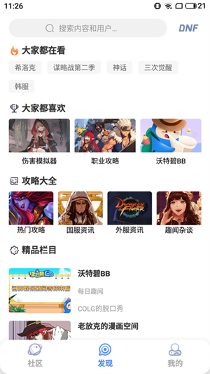 colg玩家社区4.36.0