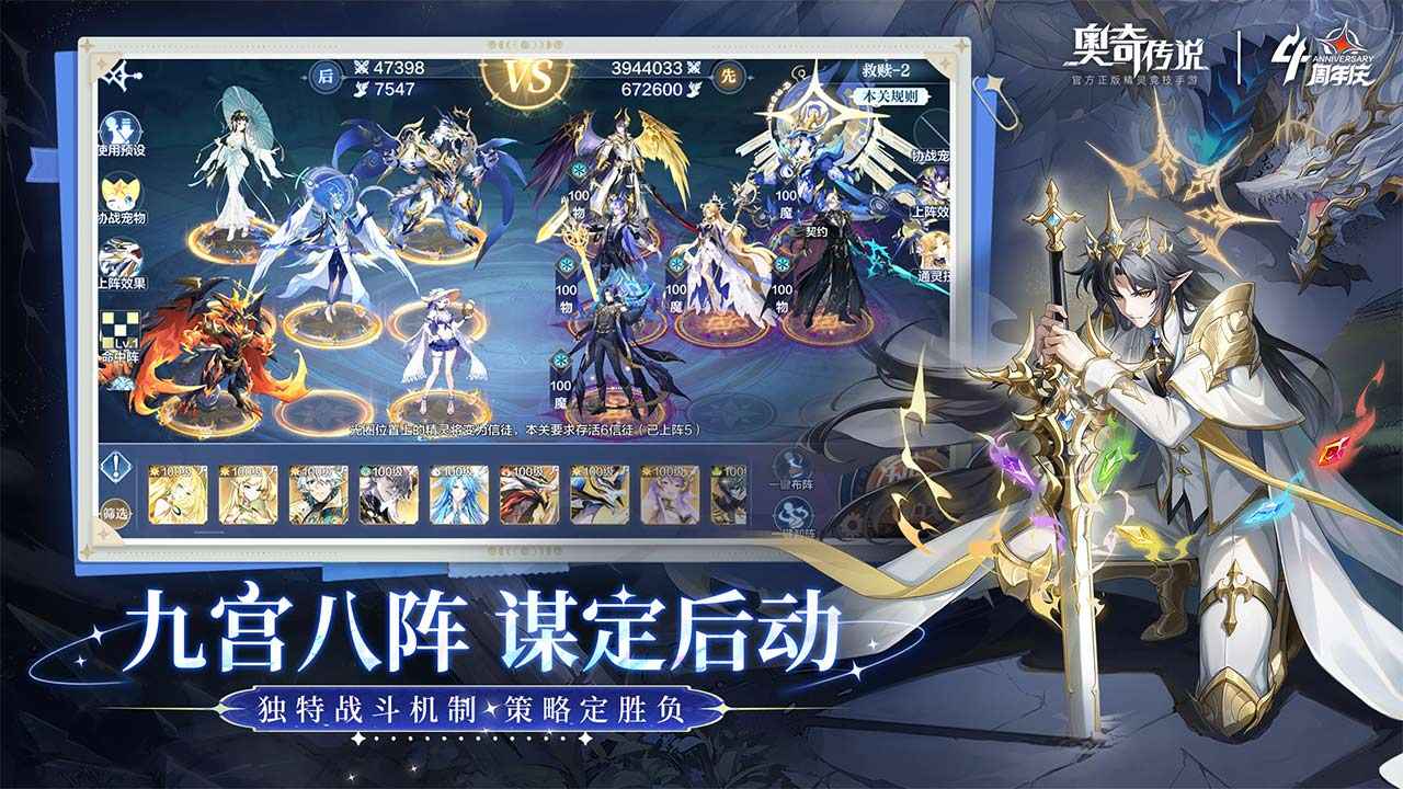 奥奇传说四周年版