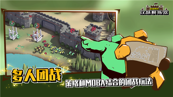 攻城模拟器最新版