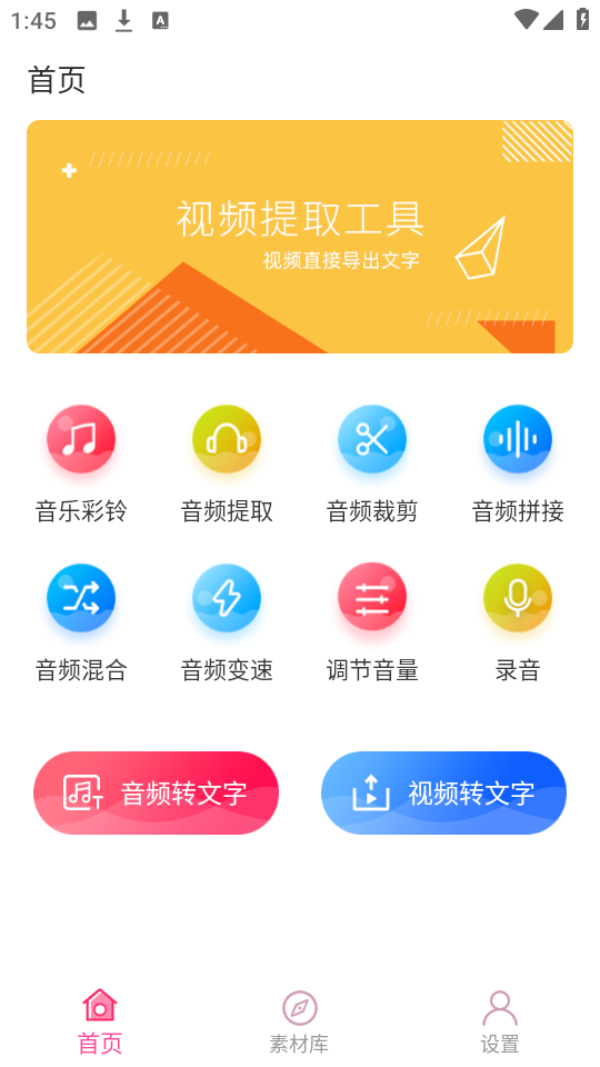 音频提取助手