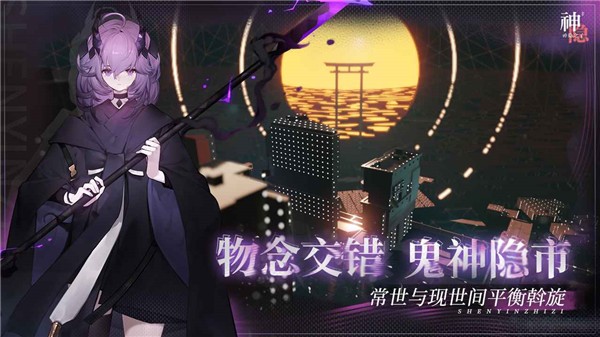 神隐之子国服版