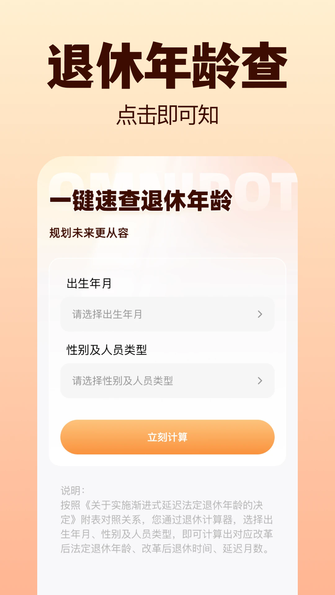 医保全能大师
