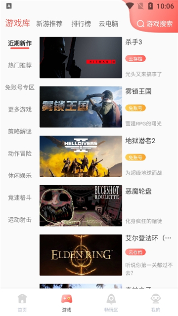 飞鸽云游戏1.1.4