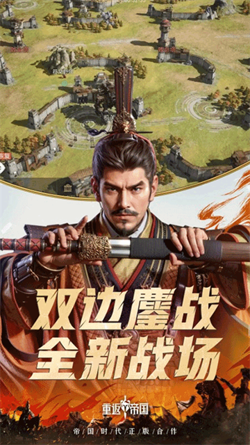 重返帝国手游