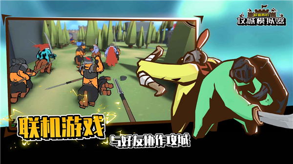 攻城模拟器最新版