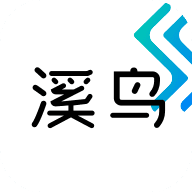 溪鸟快递2024最新版下载