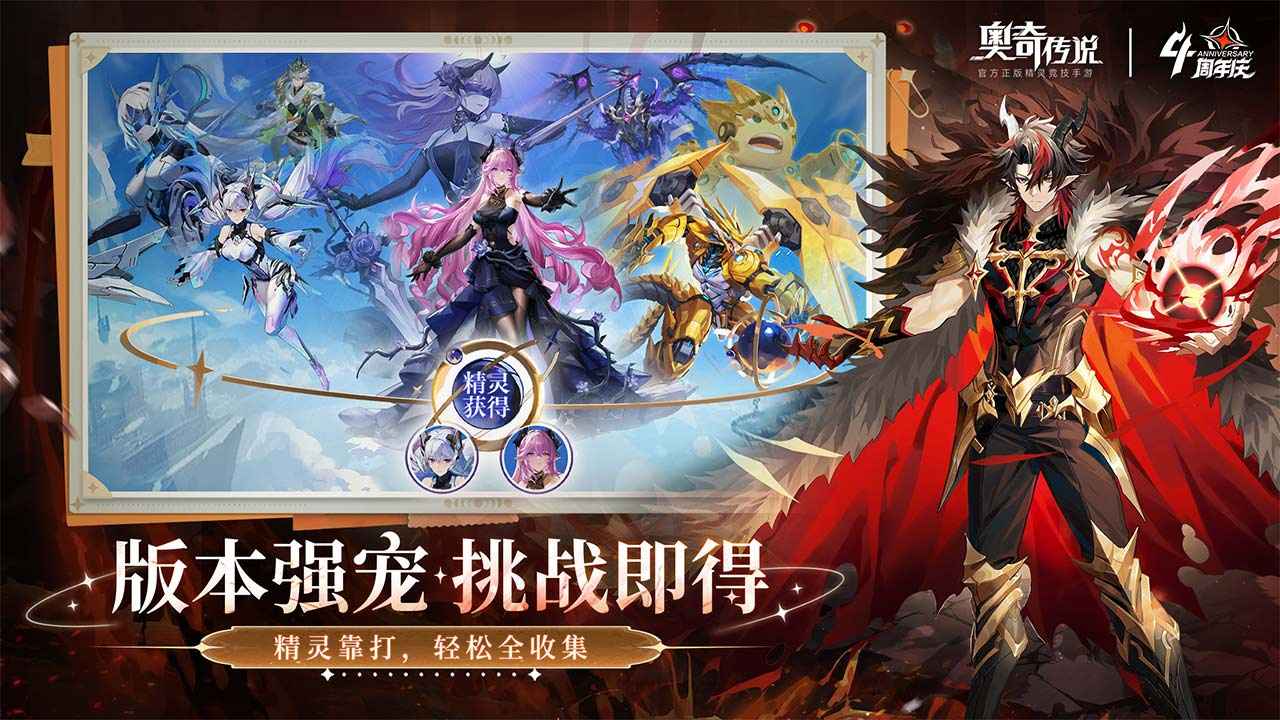 奥奇传说四周年版