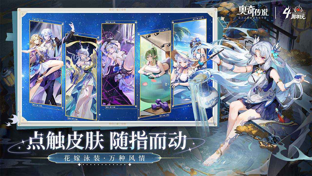 奥奇传说四周年版