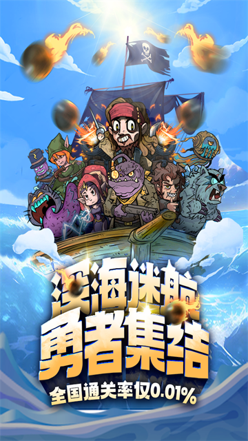 勇者之海九游版