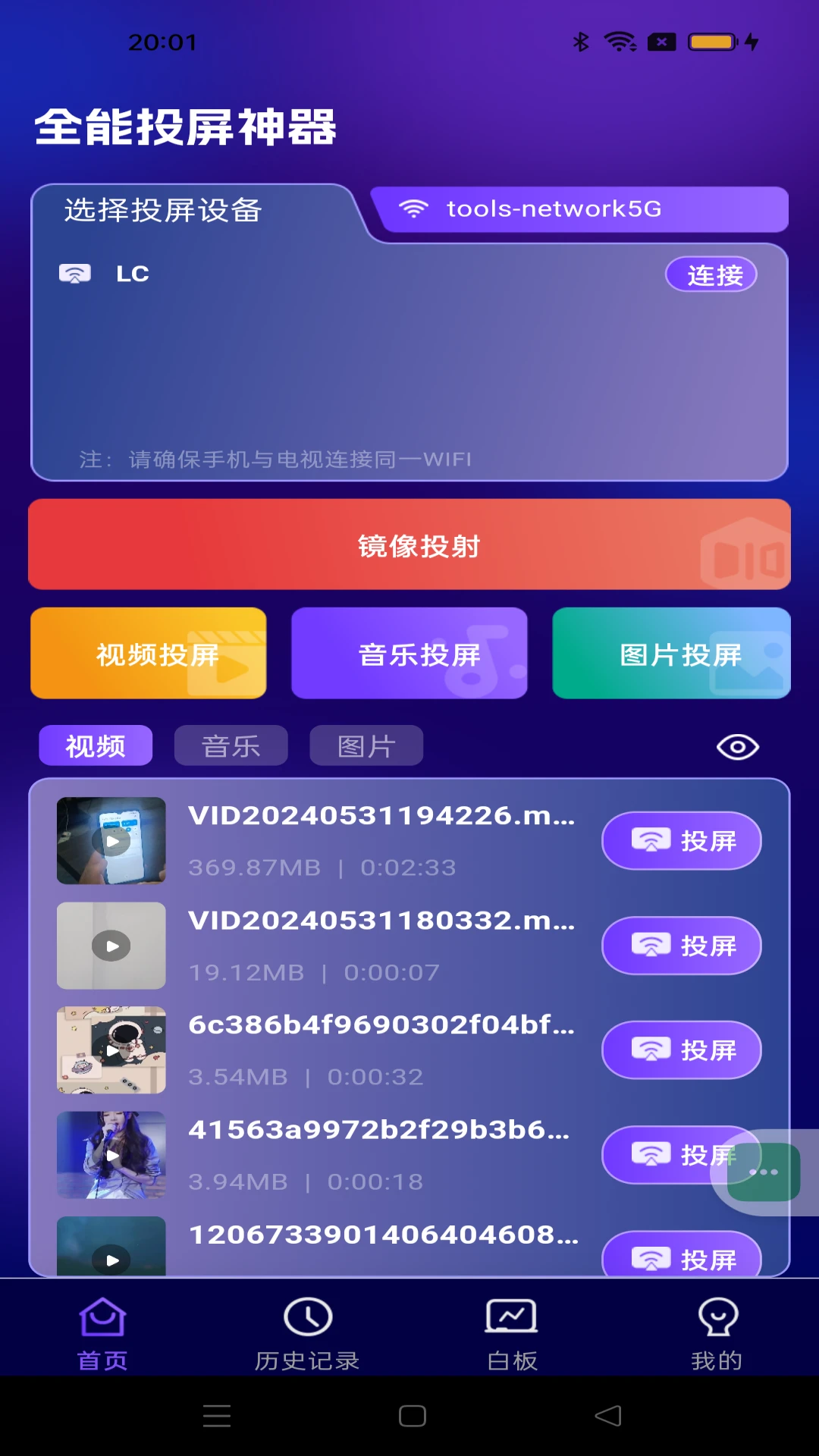 全能投屏神器安卓版