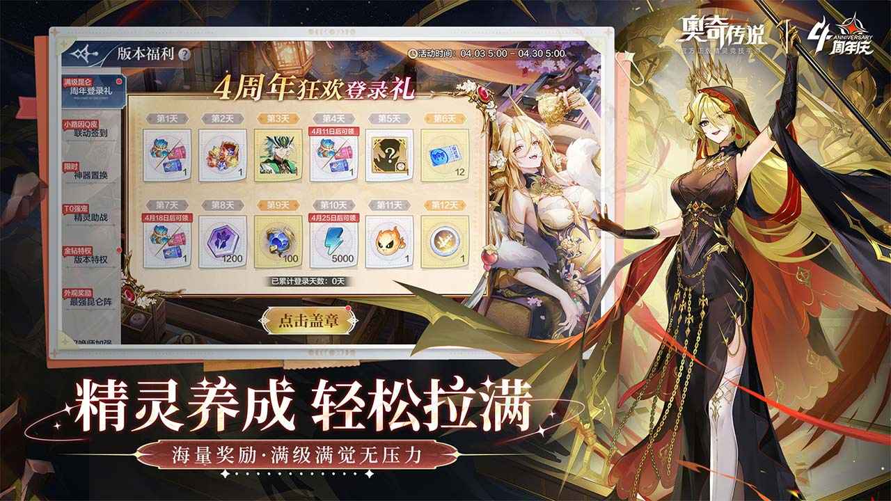 奥奇传说四周年版