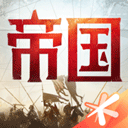重返帝国手游下载