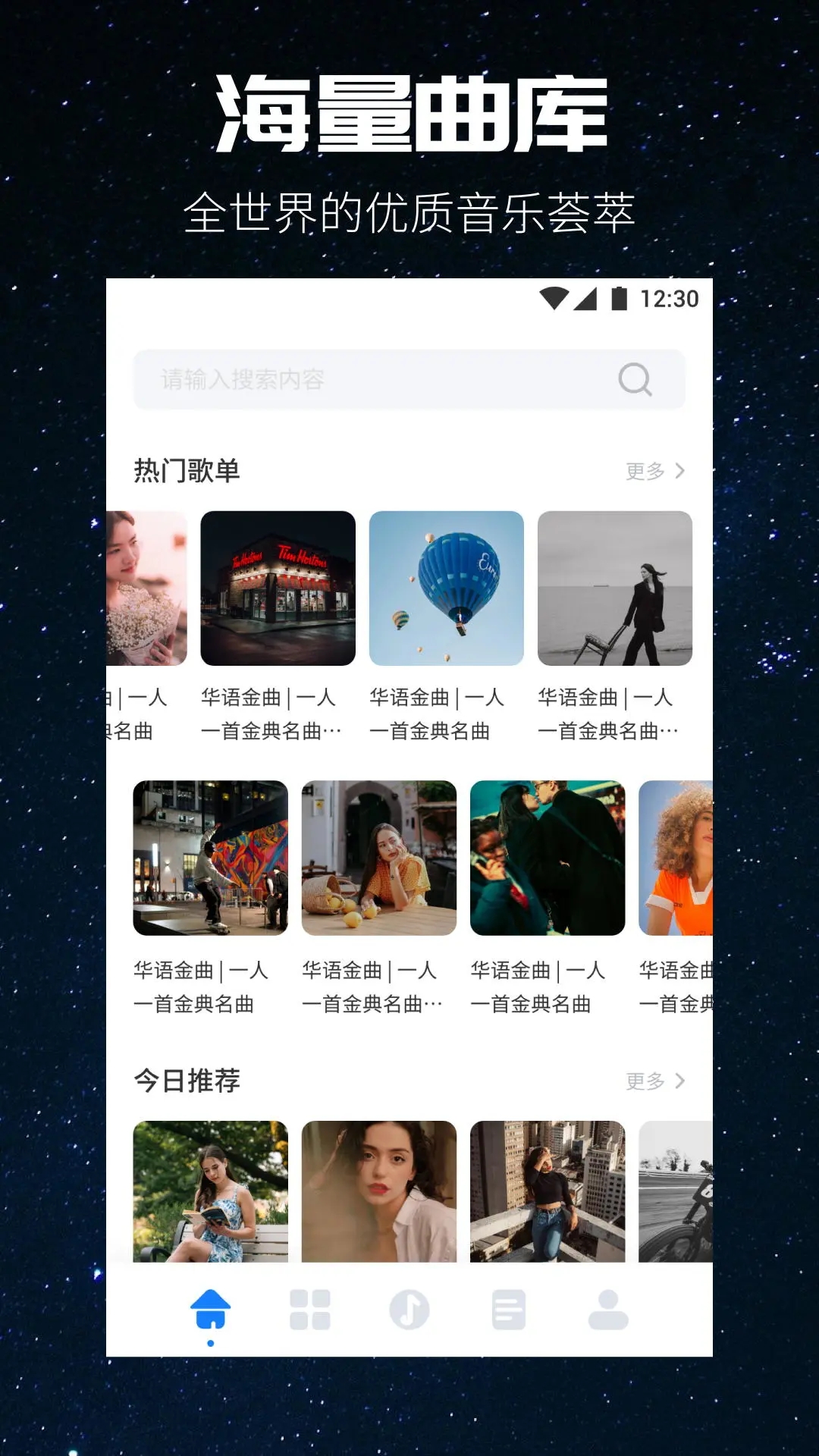 遇见音乐官网版