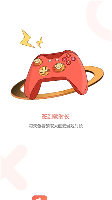 飞鸽云游戏1.1.4
