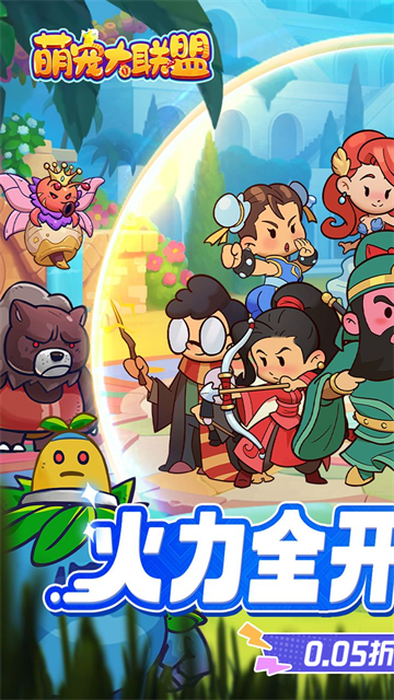 萌宠大联盟官网版