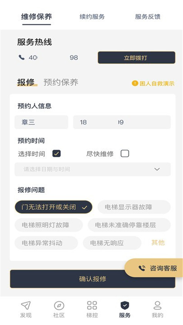 西奥管家app