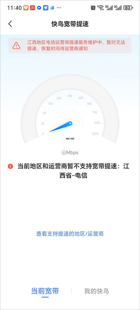 迅雷迷你版
