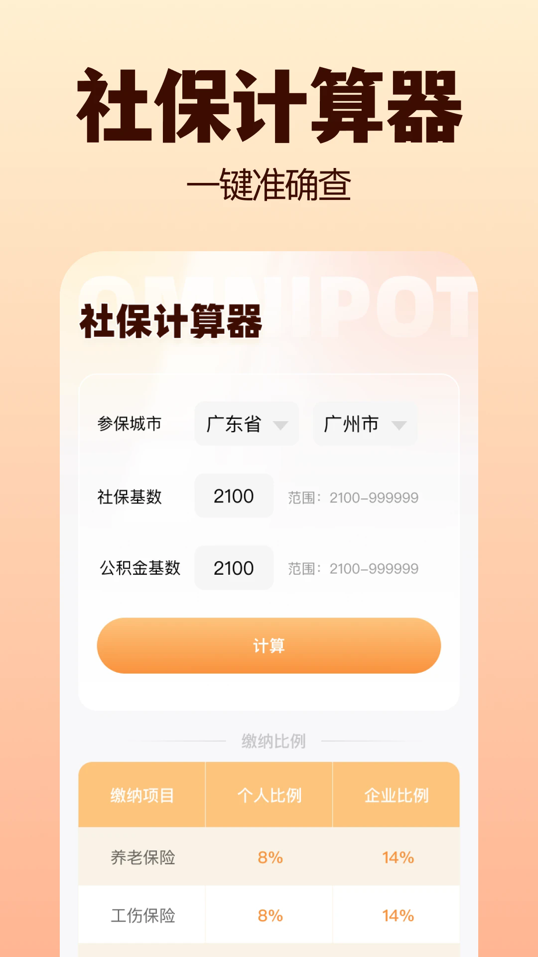 医保全能大师