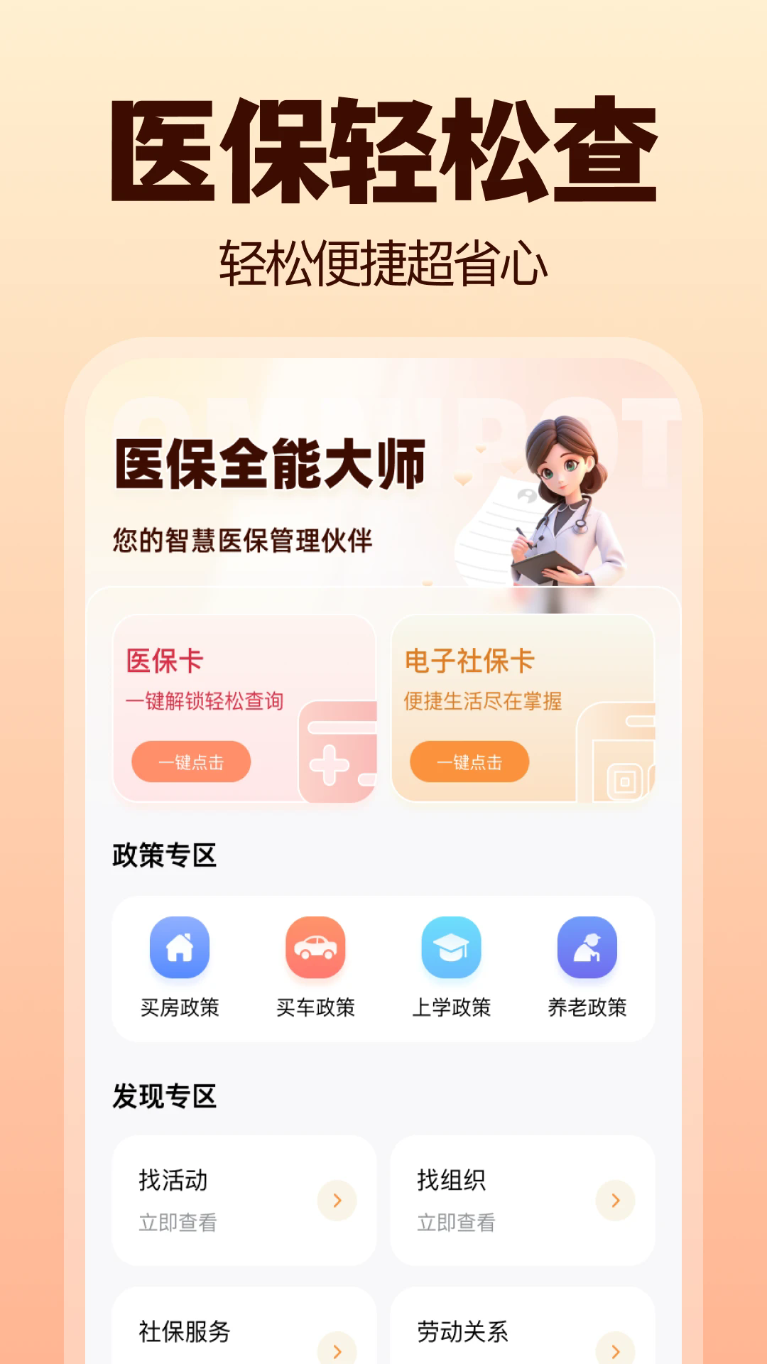医保全能大师