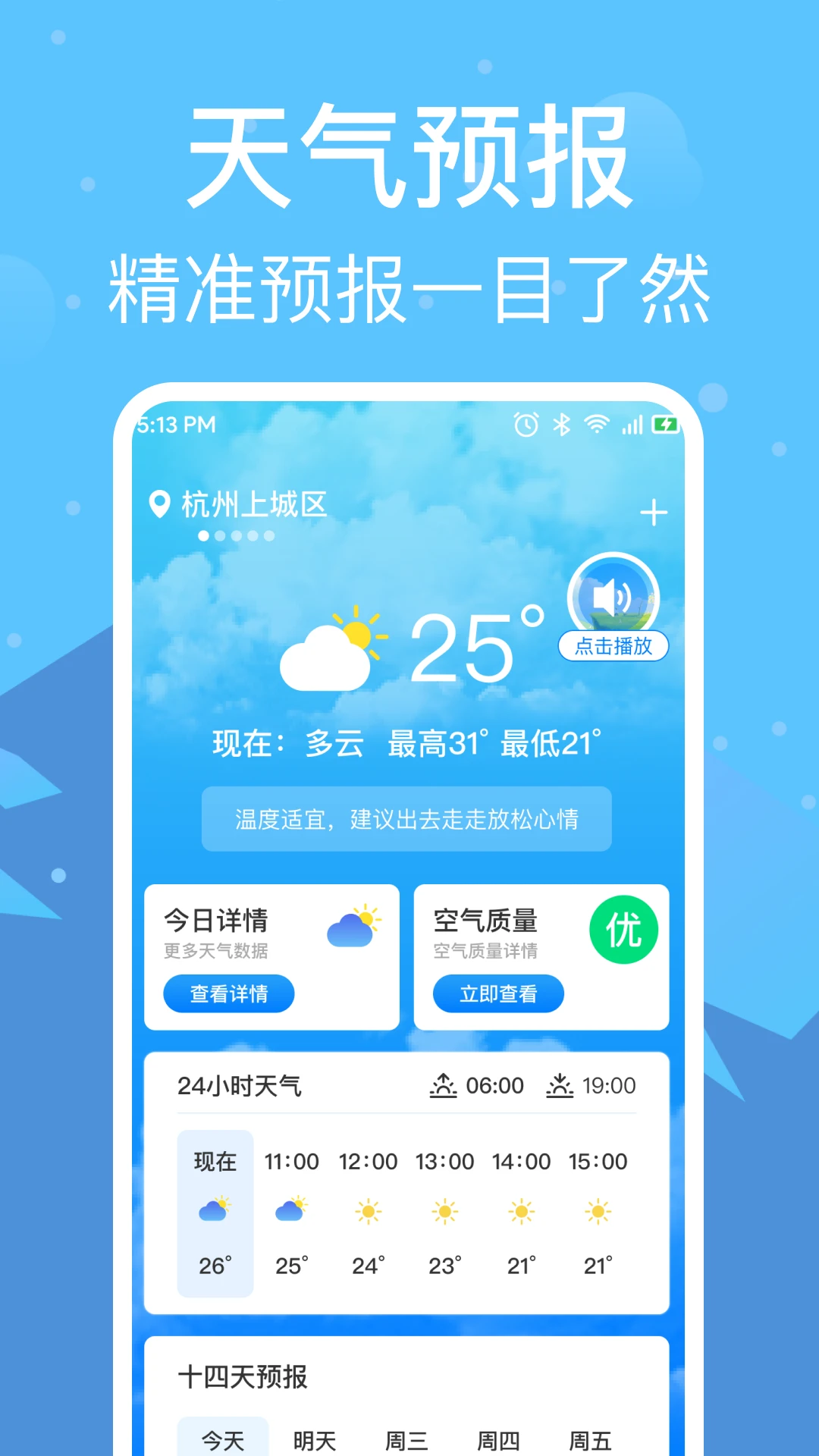 准雨天气通2025版