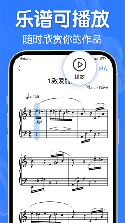 来音制谱手机版