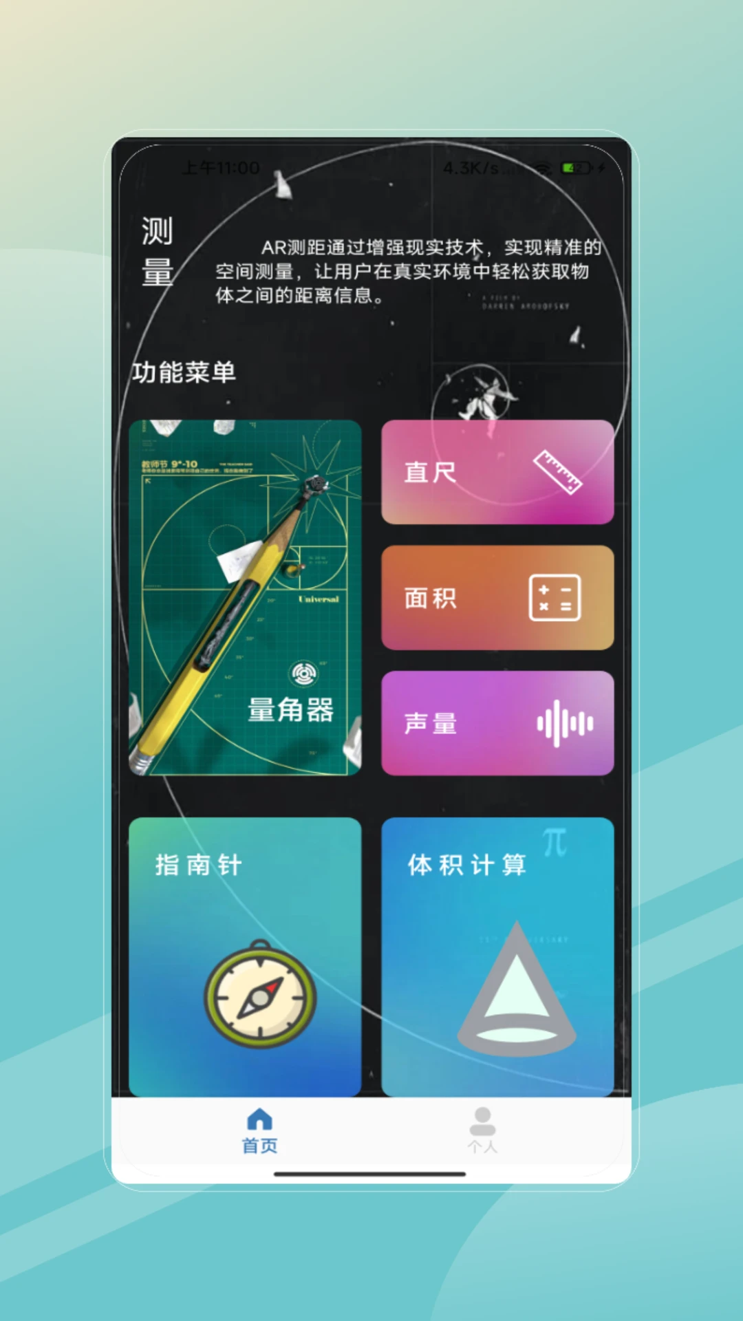AR测量