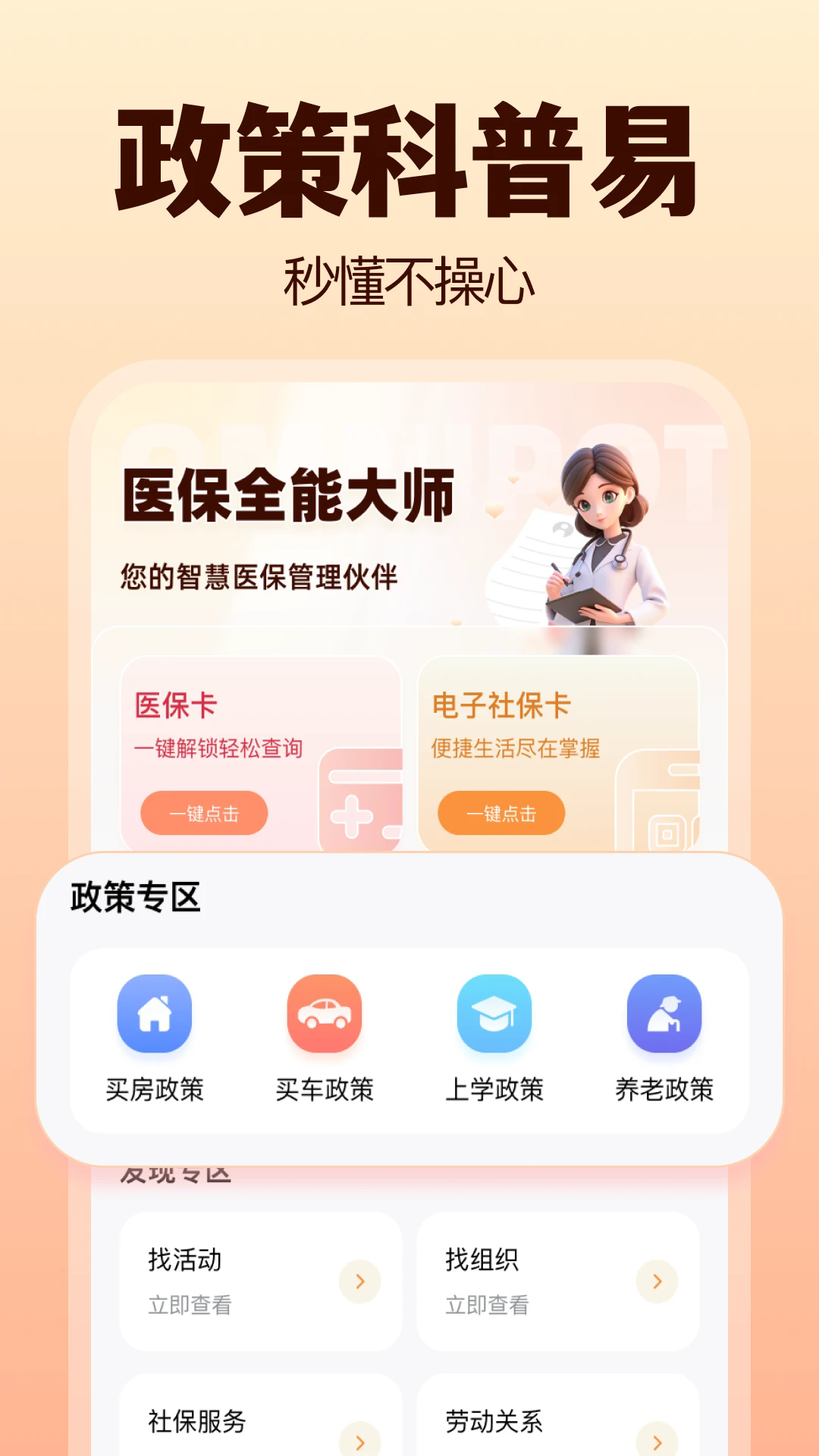 医保全能大师