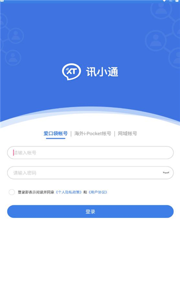 讯小通官方最新版