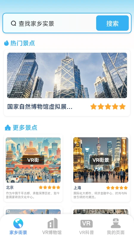 VR高清实景云游