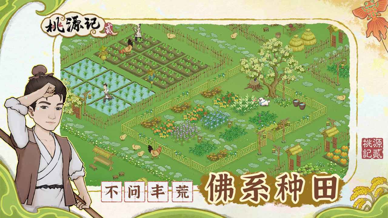 桃源记2测试版