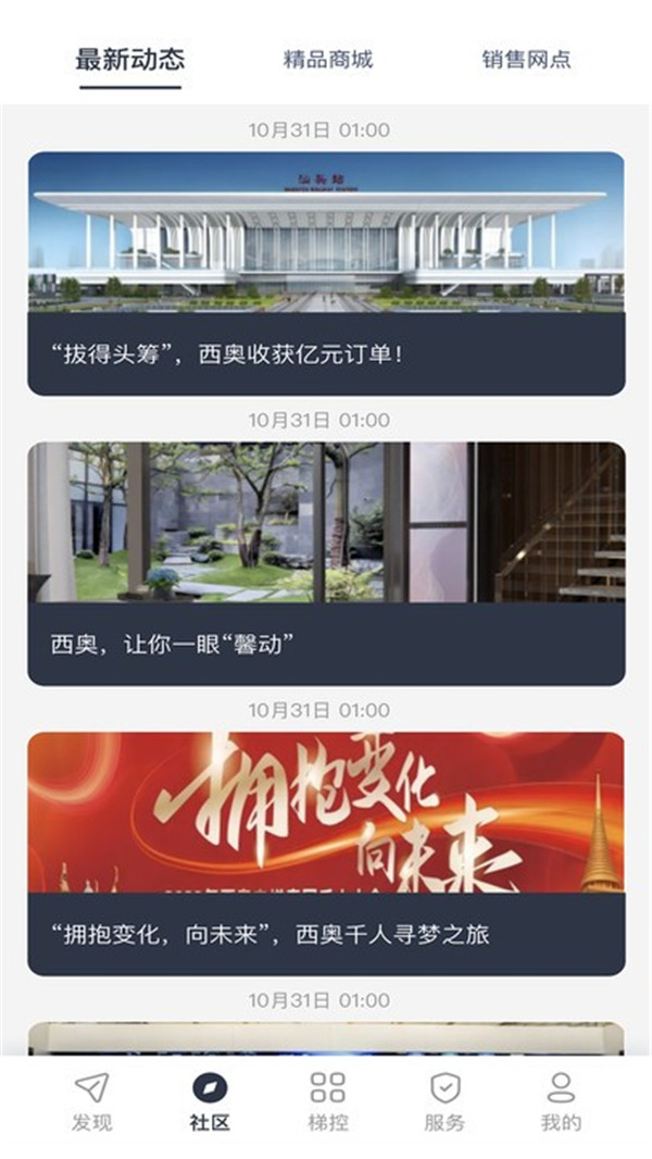 西奥管家app