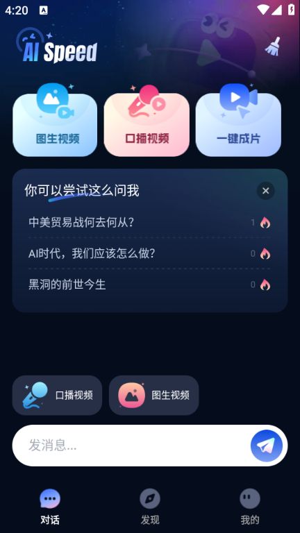 AISpeed软件安卓版