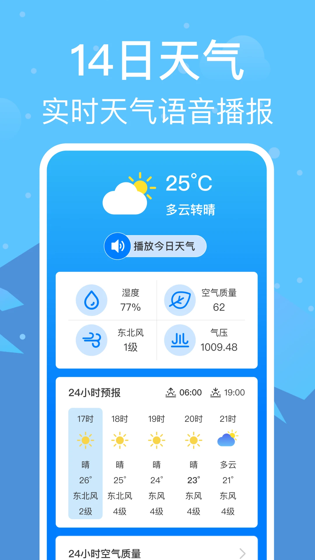 准雨天气通2025版