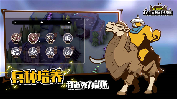 攻城模拟器最新版