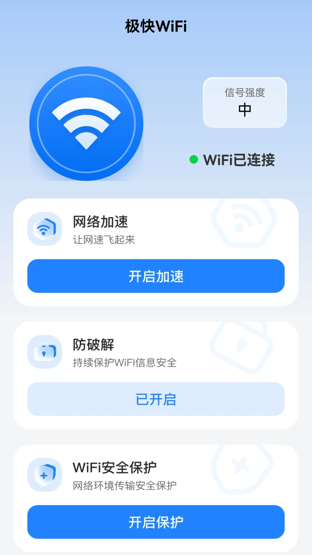 极快WiFi