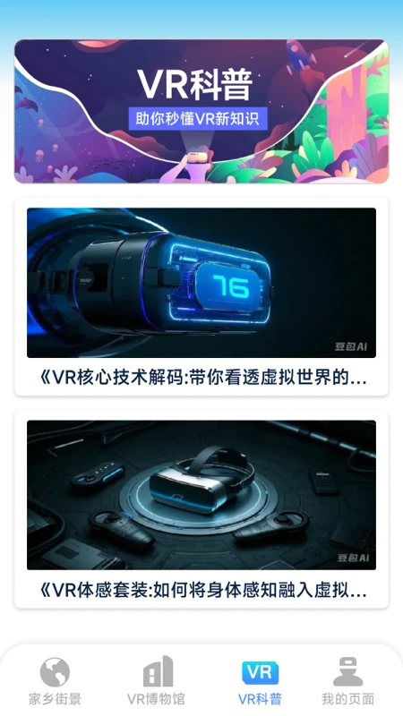 VR高清实景云游