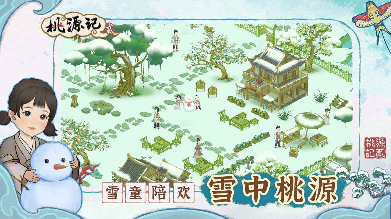 桃源记2测试版