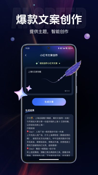 AISpeed软件安卓版