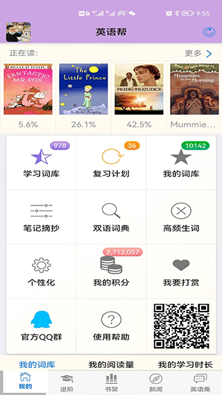 英语帮正式版