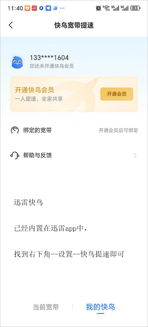 迅雷迷你版