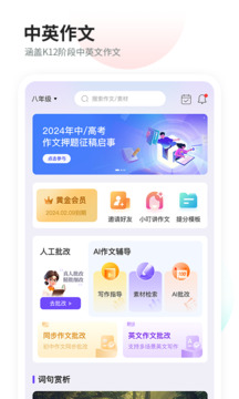 叮叮作文3.1.0