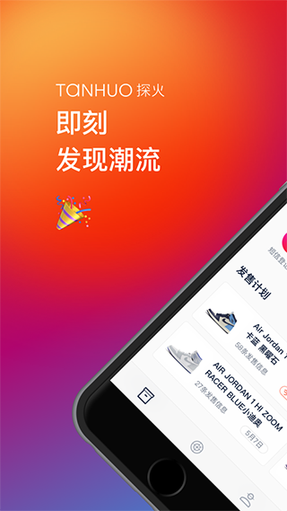 探火2025官方版