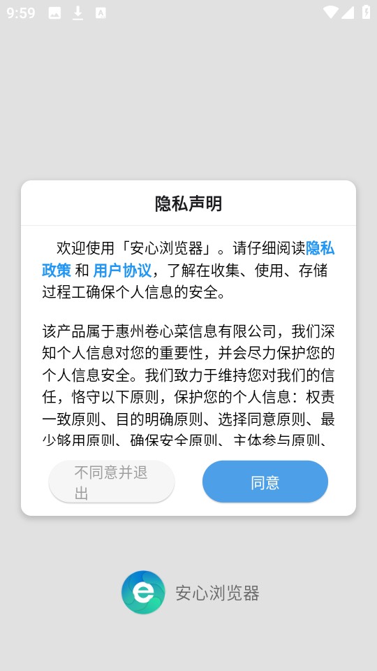 安心浏览器