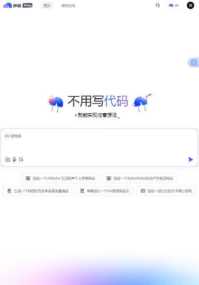 秒哒官方正版下载