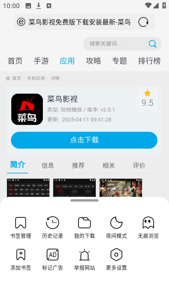 安心浏览器