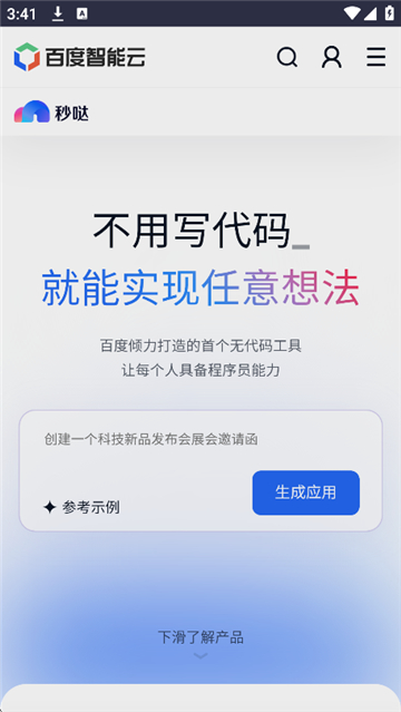 秒哒测试版