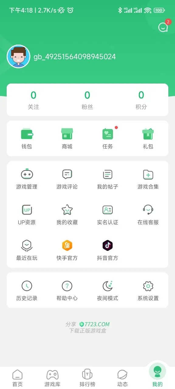 7723盒子官方版
