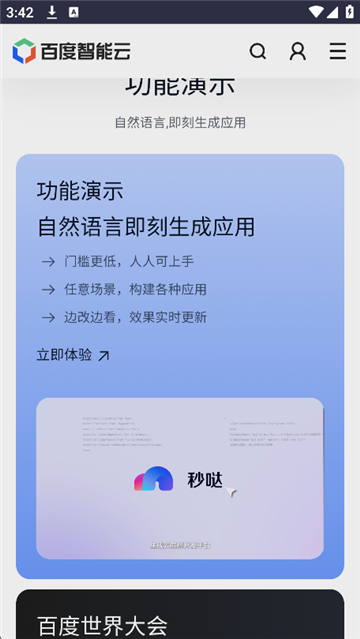 秒哒测试版