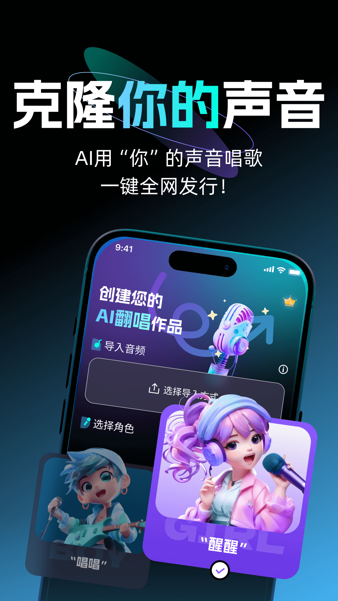 唱醒AI翻唱安卓版